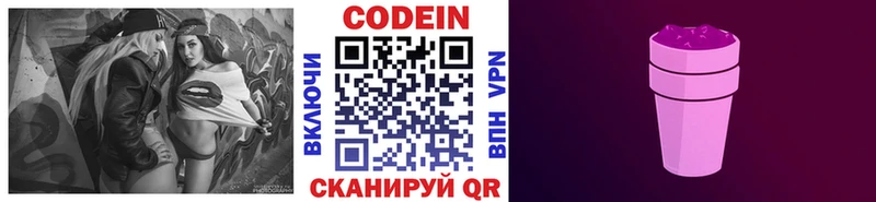 Кодеин Purple Drank  Азнакаево 